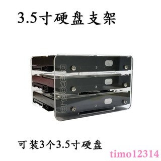 3.5寸硬碟盒支架3層可放3個機械硬碟收納透明亞克力多層機箱chia