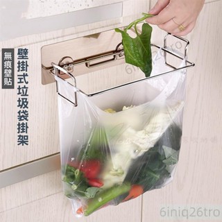 壁掛式垃圾袋掛架無痕貼不鏽鋼垃圾袋收納架垃圾分類置物架廁所垃圾袋架壁掛式黏貼置物架廚房置物架浴室置物架