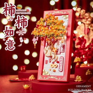 喜氣積木 慶年賦龍年拼裝積木兒童益智玩具女孩國潮拼圖擺件新年禮物可掛墻