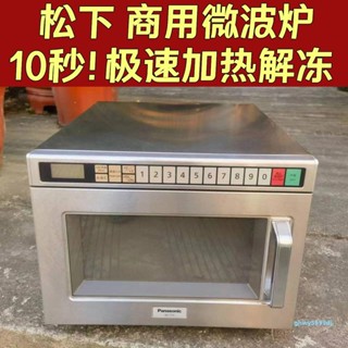 「可開發票」松下商用微波爐NE-1753大功率2100w急速加熱1700w外賣飯店便利店 不含運
