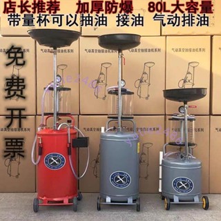 【2952人好評】抽油機機油接廢油桶油泵回收收集器汽車換機油接油機汽保工具氣動(不含運）