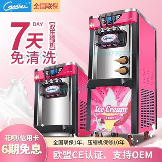 「可開發票」Goshen戈紳冰淇淋機商用雪糕機器全自動擺攤立式小型臺式冰激凌機 不含運