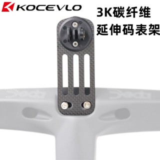 3K碳縴維自行車碼錶架一體車把延長支架支援下掛車燈DEDA GoPro