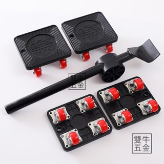 臺灣發貨🔥重物移動器 搬重物移動器 搬運輪子 搬家萬向輪 傢具移動器 搬床墊神器【雙牛五金】