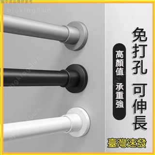 【臺灣公司貨】免打孔安裝伸縮桿 窗簾桿 門簾桿 衛生間掛衣支撐桿 浴簾桿 掛衣桿 晾衣伸縮桿 窗簾伸縮桿曬衣桿