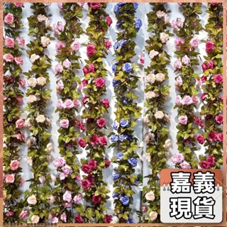 嘉義有貨⚡️免運 模擬 模擬花束 生日佈置 仿真花材 17頭模擬玫瑰花藤 絹布藤條 婚慶秋色假花裝飾藤花牆配材 人104