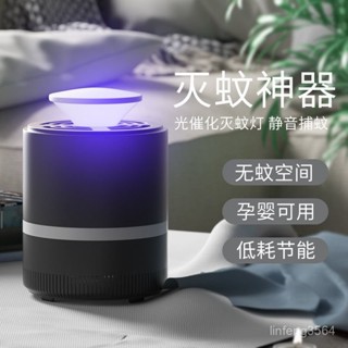 【入夏必備】滅蚊神器 滅蚊燈家用宿捨用捕蚊誘蚊器滅蚊器 嬰兒孕𡠹臥室䮠蚊器