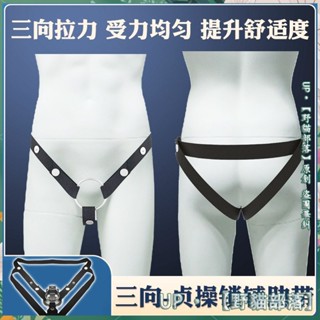 ✨臺灣出貨✨貞操鎖固定帶三嚮輔助帶男用貞操鎖CB鎖防下墜貞潔鎖配件穿戴外出囚龍鎖禁慾係另類SM情趣玩具調敎調情用品