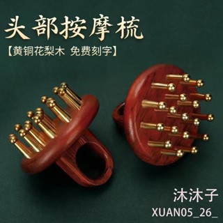 【沐沐子】金剛19齒經絡刷 刮痧純銅木梳 指環梳按摩按摩梳 頭部按摩梳黃銅梳子洗髮梳子 頭療銅梳子實木