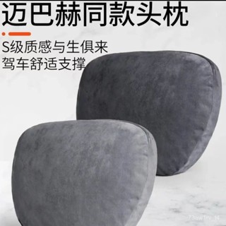 🔥新品促銷🔥邁巴赫頭枕 汽車頭枕 汽車腰靠 麂皮材質 汽車頭枕護頸枕 車用頸枕 汽車頸枕 頸枕 Y1UV