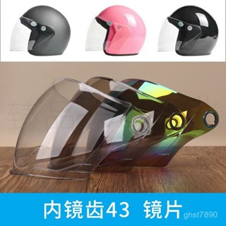 🔥臺灣發貨🔥【頭盔配件】AD頭盔鏡麵通用型防雨擋風鏡片電動車摩託車冬季防風