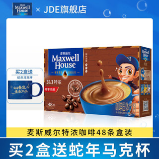 ✨新品 咖啡 麥斯威爾咖啡速溶咖啡原味三閤一特濃咖啡提神咖啡粉48條禮盒