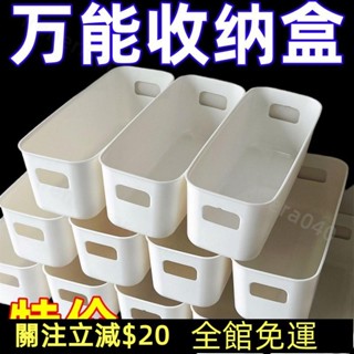 免運🔥臺灣熱銷🔥多功能長條收納盒分隔神器櫥櫃清倉無蓋桌麵長方形手機殻收納加厚