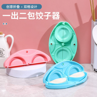 【全網熱銷 免運】包餃子器菱形2個手動包餃子DIY創意壓餃子皮模具簡約廚房懶人工具 包餃子神器 家用水餃模具 餃子器