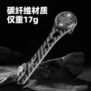 ✨臺灣出貨✨碳縴維碼錶架 一體把延伸碼錶架 自行車碼表座 公路車碼表支架 碼表支架 破風把延長拓展相機支架 車燈支架