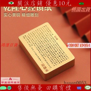 新品🔥熱買🔥鎮尺 鎮紙 書法 紙鎮 文鎮 書法用品 君蘭乾隆心經黃銅 長方形鎮紙 文房用品 書法 壓紙 文創禮品紙鎮