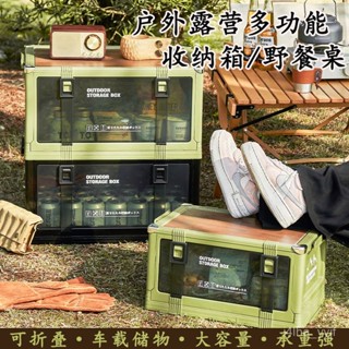 【悅心生活】免運 戶外旅行可折疊野外露營收納箱多功能側開收納野餐桌汽車收納