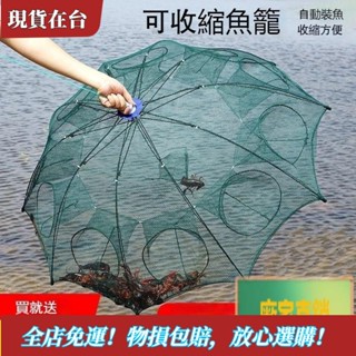【精品特惠】限時優惠傘狀魚網 撈網 捕魚籠 漁網 折疊蝦網加粗折疊魚籠 自動蝦蟹網 自動蝦網 螃蟹籠 黃鱔籠 傘狀蝦網