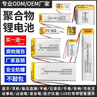 ✨臺灣出貨✨【防爆安全】360行車記錄儀3.7v鋰電池聚閤物胎壓監測器藍牙耳機內建充電電芯
