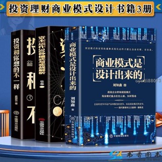 🎯全新商業模式是設計出來的 資本運作30種模式企業管理經濟投資理財