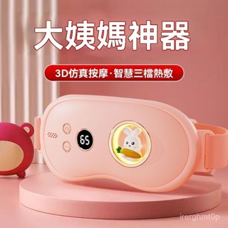 限時特惠免運暖宮腰帶女生生日禮物 實用走心禮物暖腹寶經期肚子疼暖胃姨媽痛經神器護腰部按摩暖宮腰帶大姨媽痛女生肚子疼神器按