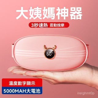限時特惠免運暖宮腰帶女生生日禮物 實用走心禮物暖腹寶經期肚子疼暖胃姨媽痛經神器護腰部按摩5000毫安大容量暖宮寶充電姨媽