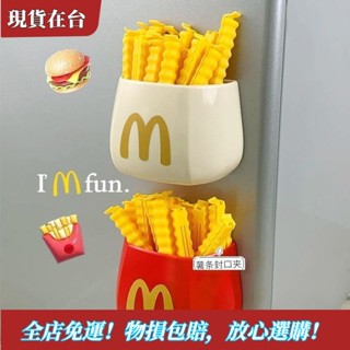【精品特惠】限時優惠網紅筆筒 冰箱收納創意盒 壁掛收納盒 磁吸收納盒 傢用 冰箱可愛裝飾 薯條封口夾刀勺收納盒 多功能置