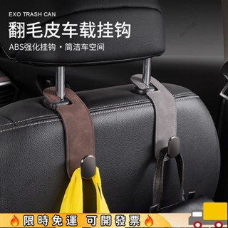 ⚡福利爆款⚡🔥汽車掛鉤 車內用品 椅背車用掛鉤 汽車掛勾 汽車頭枕掛勾 車用掛勾 bmw賓士mg凌志豐田掛鉤 車用收納