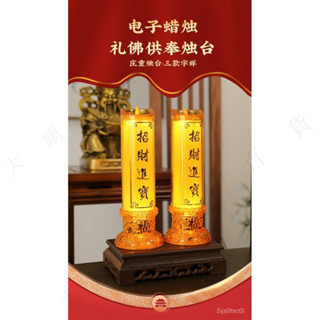 電子蠟燭燭臺 模擬燭光 電池燭臺 長明燈LED 供佛蓮花燈 財神燈 佛具 神明燈 招財進寶 供佛燈 神明用品