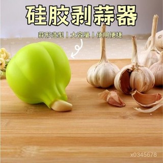 🔥臺灣發貨🔥限時下殺🔥免運 剝蒜器 家用手動剝蒜器 壓蒜器 大蒜剝蒜 去皮器廚房小工具 搗蒜工具