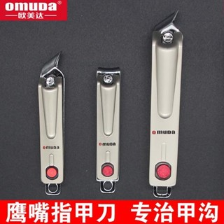 🍒Dora 【防菌設計】歐美達斜口指甲剪 單個裝家用大號鷹嘴鉗子 尖嘴指甲刀 修腳甲溝女 指甲刀