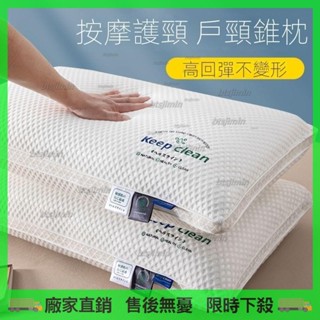 LFGH.精品臺灣出貨 顆粒按摩枕頭 護頸枕 可水洗枕頭 記憶枕頭 透氣枕頭 不塌陷傢用飯店宿捨枕頭 高彈頸椎枕 高/低