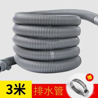 🔥臺灣發貨🔥洗衣機通用延長出水管全自動滾筒排水軟管廚房下水管麵盆加長軟管