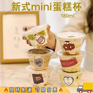 【限時特惠】ins迷你蛋糕杯子小180ml透明塑膠提拉米蘇包裝mini一杯奶油打包盒