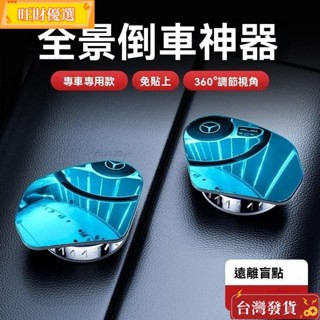 臺灣🐑圓鏡車用 360全景廣角 車用大視野倒車輔助盲點鏡 汽車後視鏡 車用小圓鏡1對裝 後視廣角 後照小圓鏡汽車