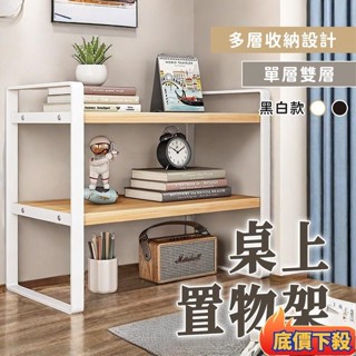 ‼優選精品‼桌面收納架 收納架 桌上架 桌上置物架 桌上層架 文具架 收納架 桌面 收納架 桌上收納 收納 置物架 層架