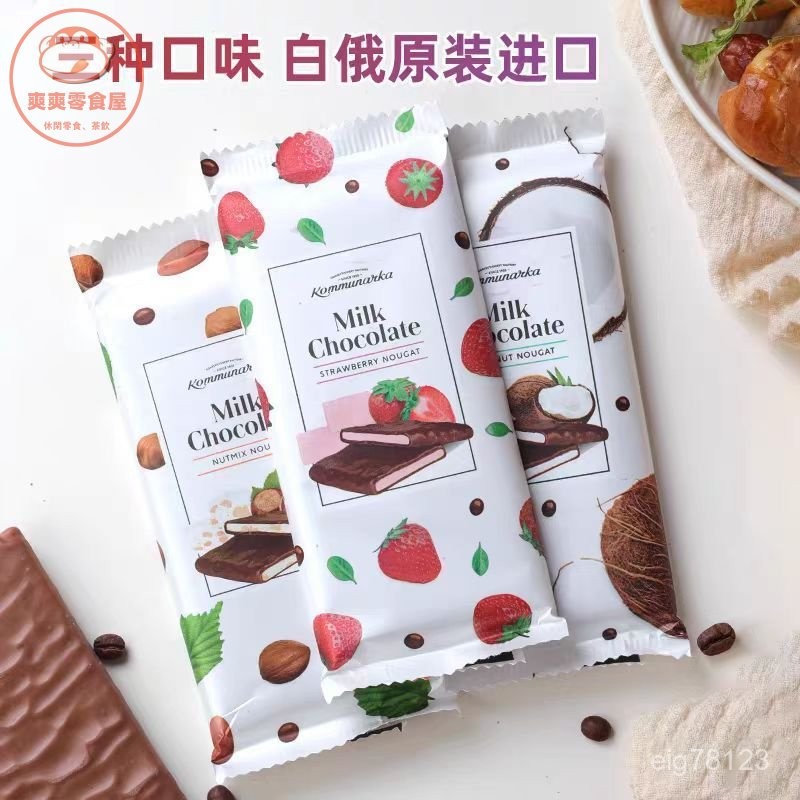 💥食遇【爽爽零食屋】臺灣出貨—【店鋪熱銷】原裝進口白俄羅斯康美娜巧克力草莓榛子椰子牛軋夾心純可可休閒零食 巧克力