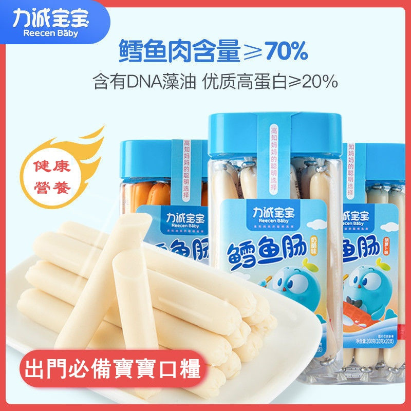 💟JT優選💋 力誠 鱈魚魚肉腸 起司魚板條 起司條 起司魚肉腸 起司夾心魚板 起司魚肉腸 原味魚肉腸 起司棒健康零食
