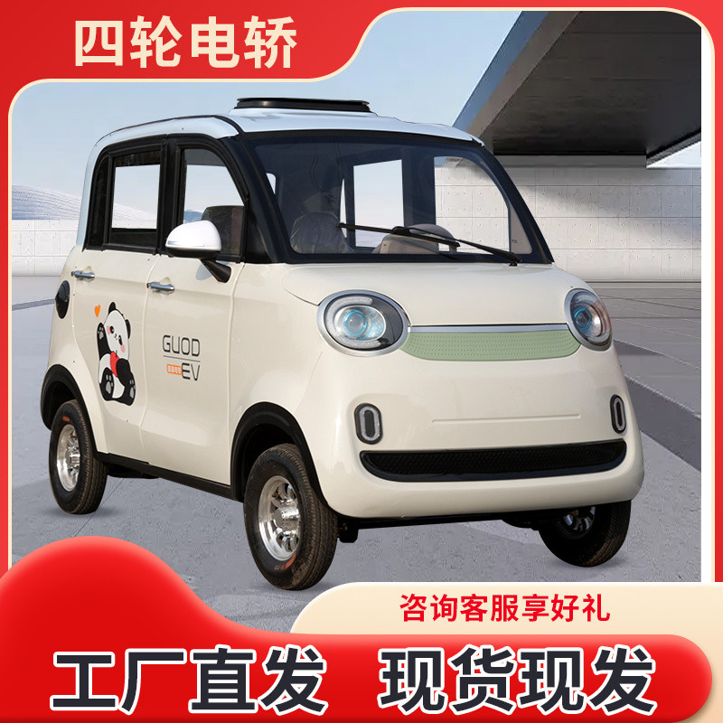 [工廠促銷#諮詢客服問價格A]四輪電動車  家用新能源小型女老頭樂  成人全封閉電瓶轎車老年代步車