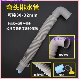 熱銷🌷 【7624人好評】通用全自動洗衣機排水管專用彎頭30-40口徑通用延長管加長出水管