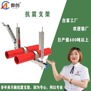 臺灣熱銷 水管側嚮抗震支架 可定製消防機電抗震支架吊架