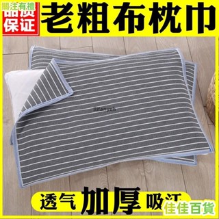 臺灣熱銷/免運🚀【清倉處理】老粗布枕巾加厚加大單人雙人四季透氣吸汗成人枕頭巾