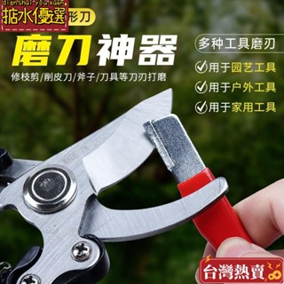 臺灣出貨 園林剪刀開刃電動修枝剪斧子刀具開刃整形農用工具修複刀片磨刀器 D0TK