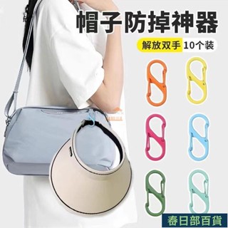 🍈店長推薦🍈帽子外出收納神器夾子棒球帽夾掛鈎旅行便攜掛扣太陽帽口罩夾掛飾