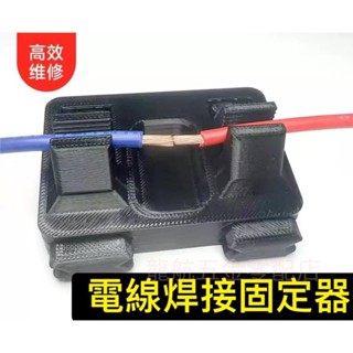 焊接電線夾具錫焊線臺固定接線輔助固定器DIY工具線路維修電路板
