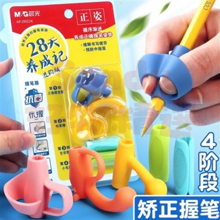 晨光握筆器矯正器兒童幼兒園小學生筆套鋼筆糾正寫字姿勢矯正器