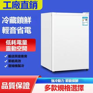 冰箱 冷藏櫃 節能冰箱 紅酒櫃 冷藏箱 客房冰箱 單門小冰箱 家用小型租房用節能冰箱 省電冰箱 宿舍用冷凍櫃 定頻冰箱