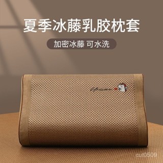 熱賣爆款 【桃園出貨】【1089次迴購】夏季冰絲枕套乳膠枕頭套兒童記憶枕芯套成人橡膠頸椎夏天涼藤枕套