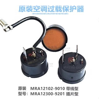 可開票 原裝空調過載保護器MRA12300-9201 12102-9010壓縮機過熱保護器taiwnsally