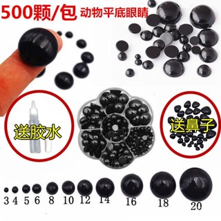 🔥限時特賣🔥【4.6萬人收藏】玩偶眼睛配件diy手工編織毛絨玩具公仔熊貓動物眼珠黑色平底眼睛